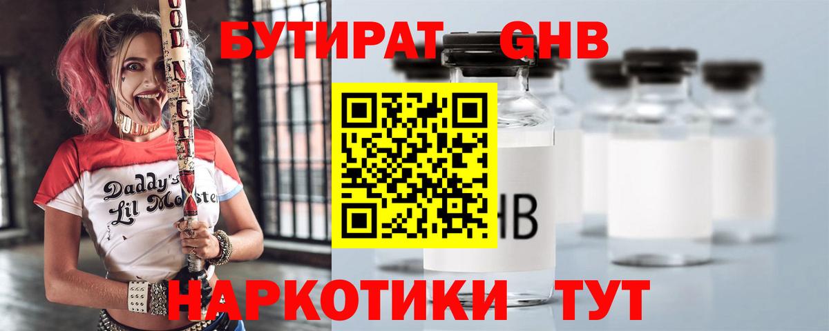 БУТИРАТ бутик Кизилюрт