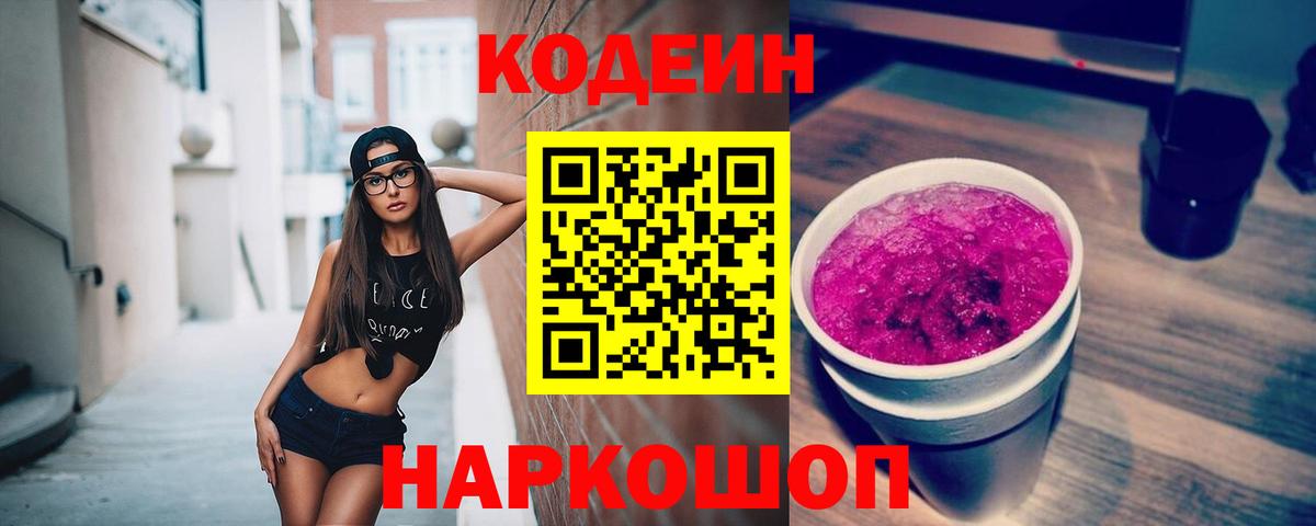 Кодеиновый сироп Lean напиток Lean (лин) Кизилюрт