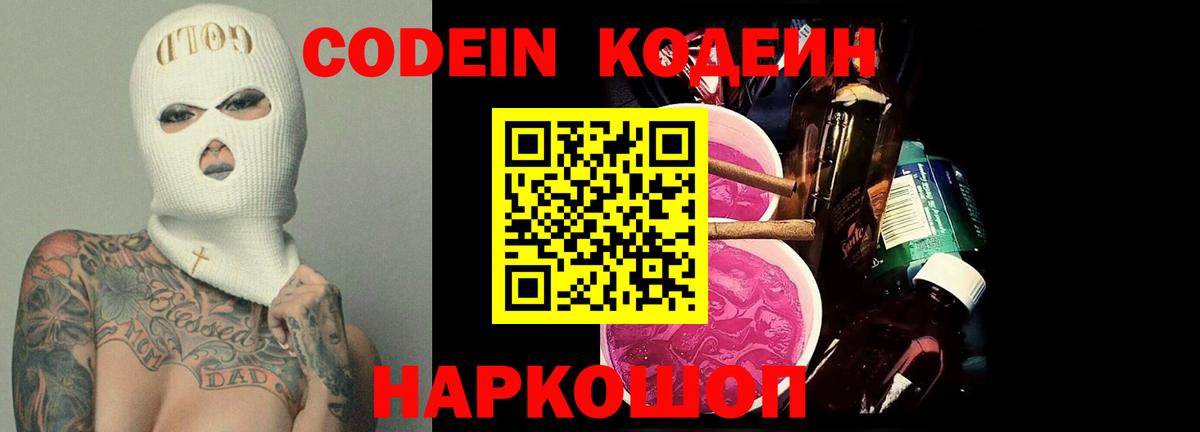 Кодеиновый сироп Lean Purple Drank  Кодеин напиток Lean (лин)  Вход с VPN  Кизилюрт 